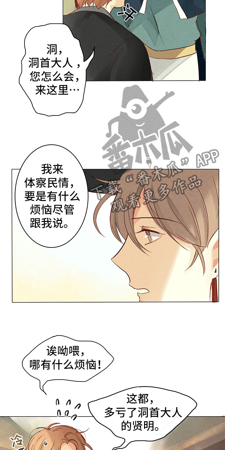 贵王村漫画,第8章：四处打听2图