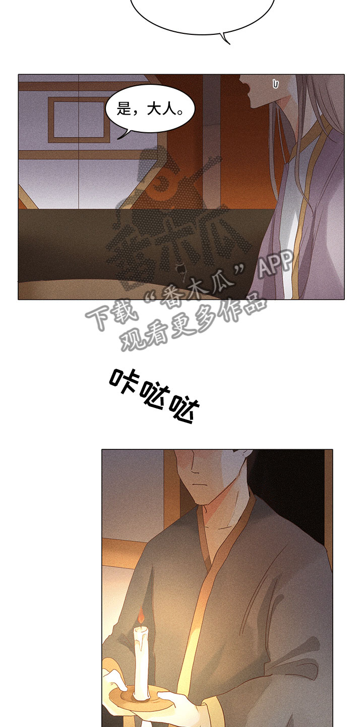 贵臣什么意思漫画,第17章：有事问你1图