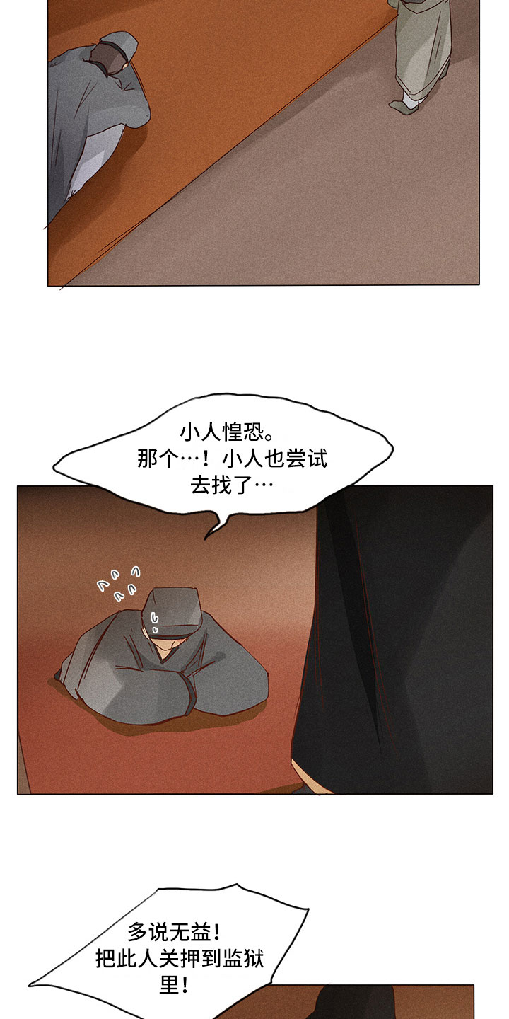 贵王的爱臣漫画,第23章：要你爱慕我1图
