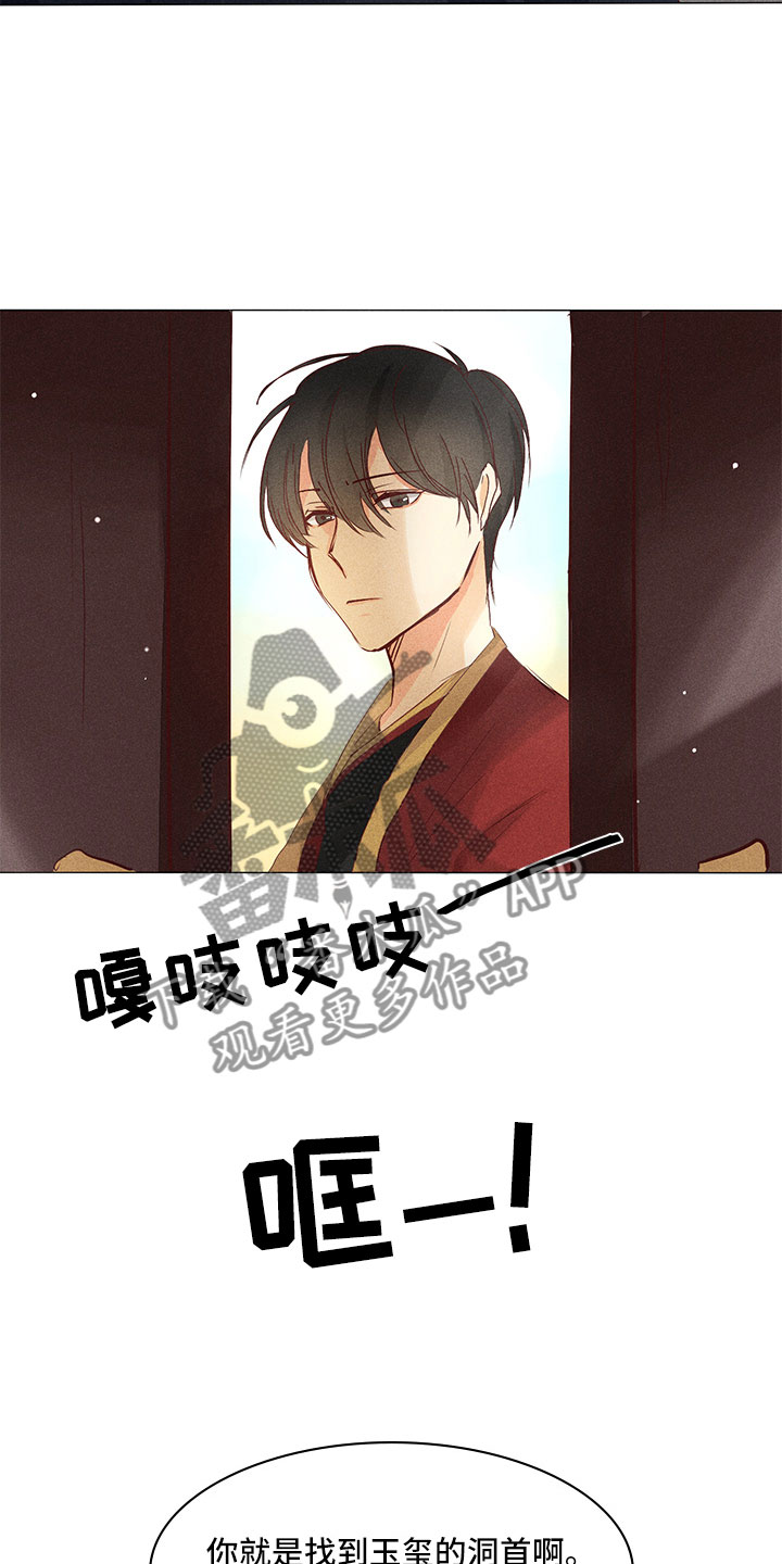 鬼王的金牌宠妃慕容七七完结漫画,第26章：开始行动1图