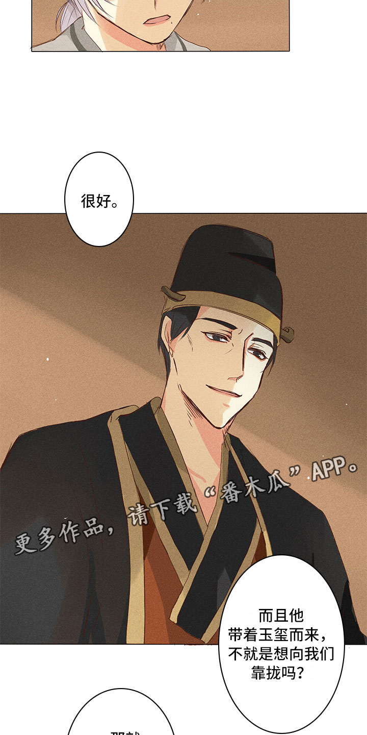 贵王的爱臣漫画,第25章：引狼入室1图