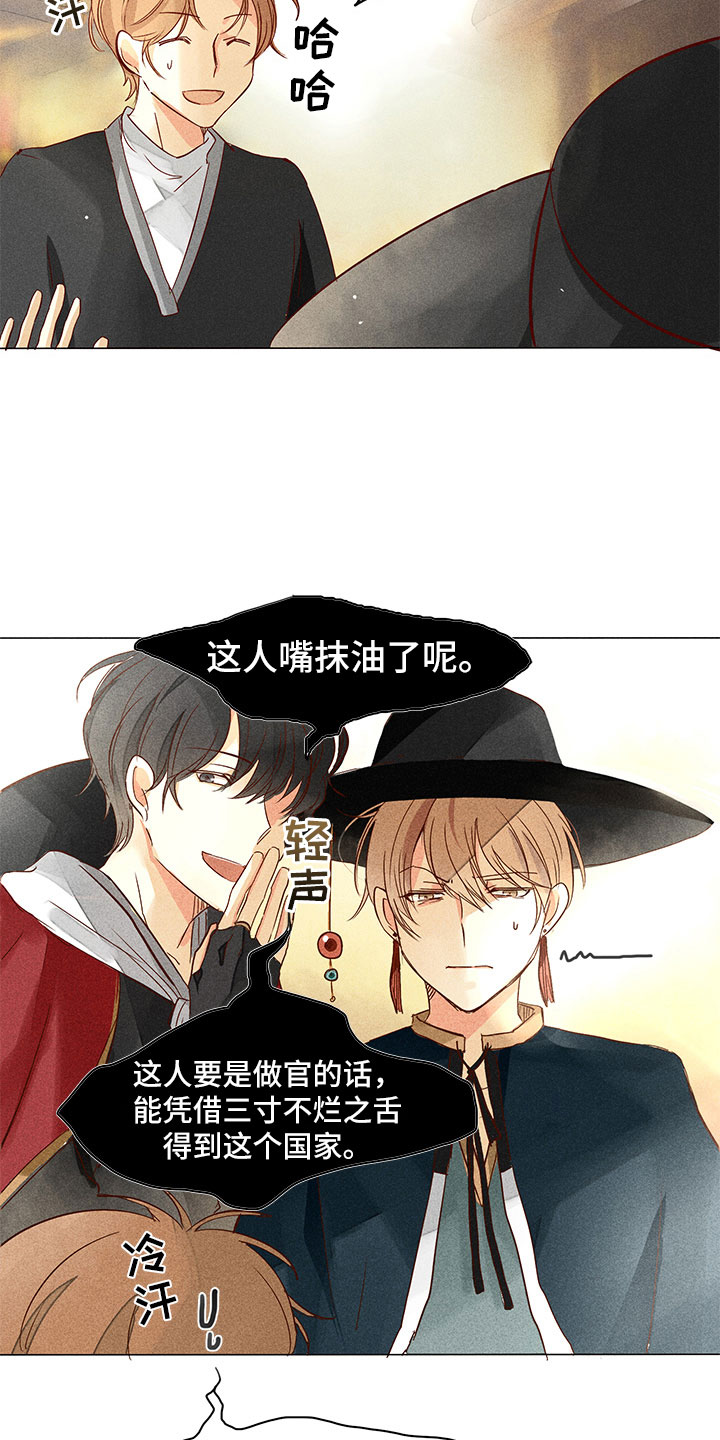 贵王村漫画,第8章：四处打听1图