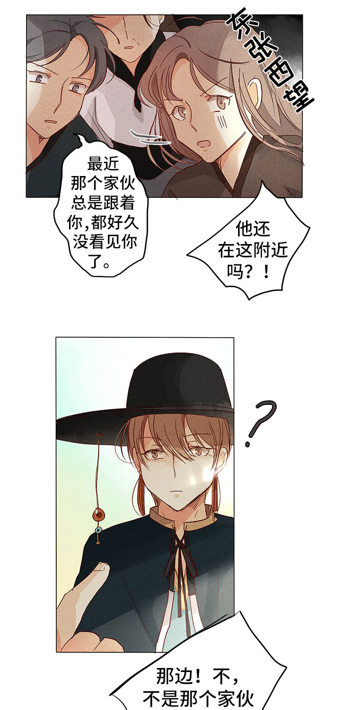 贵王府53度酱香型白酒漫画,第9章：奇怪的事2图