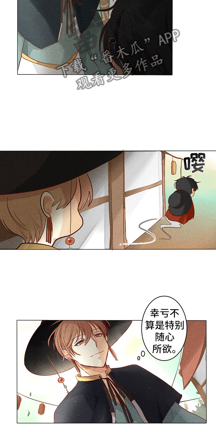 贵王酒多少钱一瓶漫画,第9章：奇怪的事2图