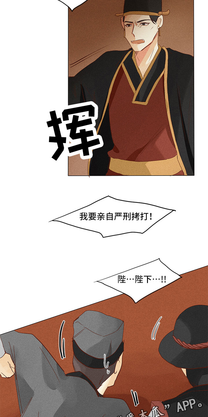 贵王的爱臣漫画,第23章：要你爱慕我2图