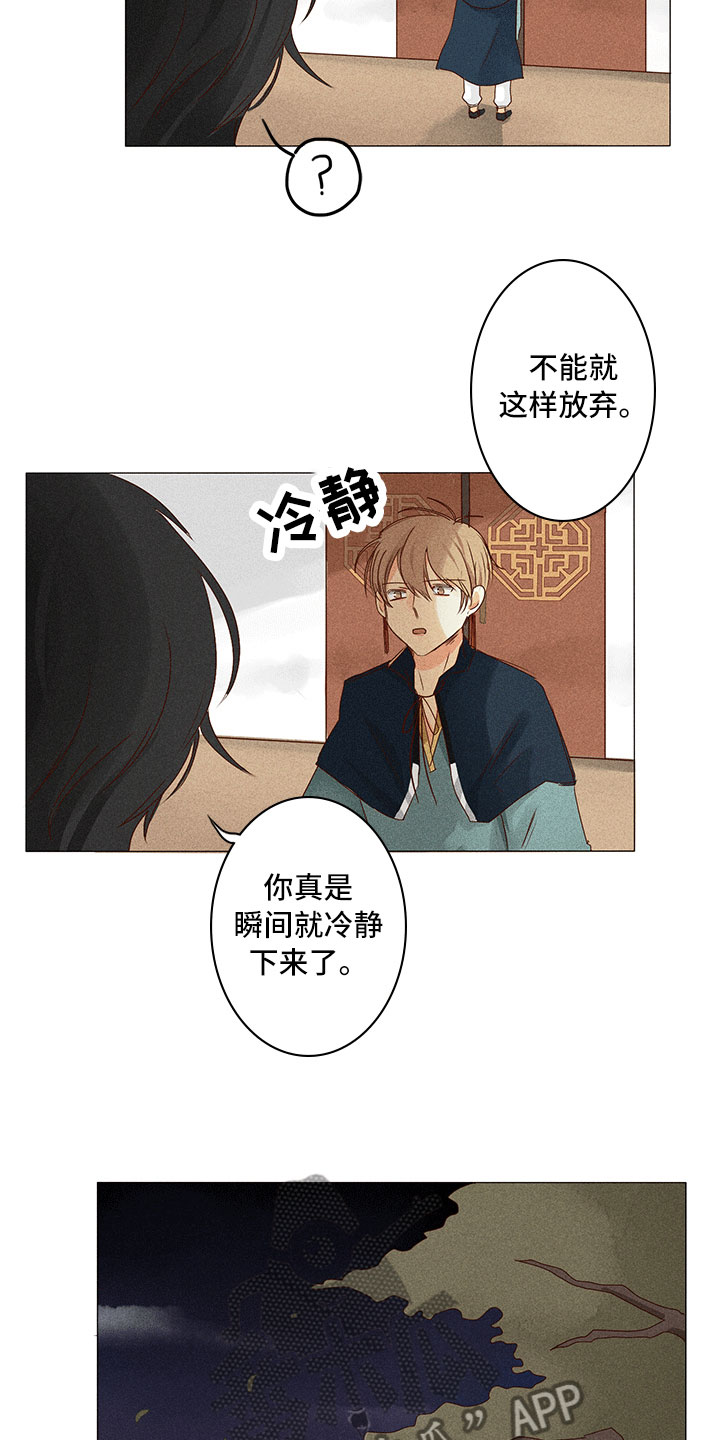 贵王府白酒漫画,第13章：深夜暗访2图