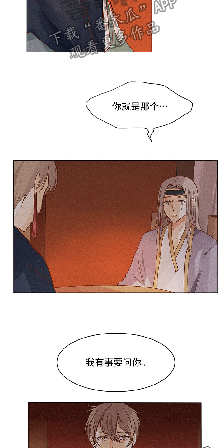 贵臣什么意思漫画,第17章：有事问你1图