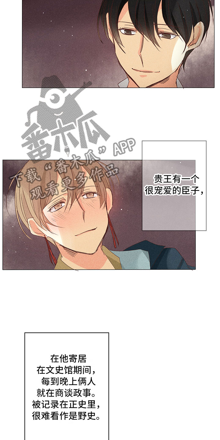 贵王府53度酒价格表15年漫画,第29章：我喜欢你（完结）2图