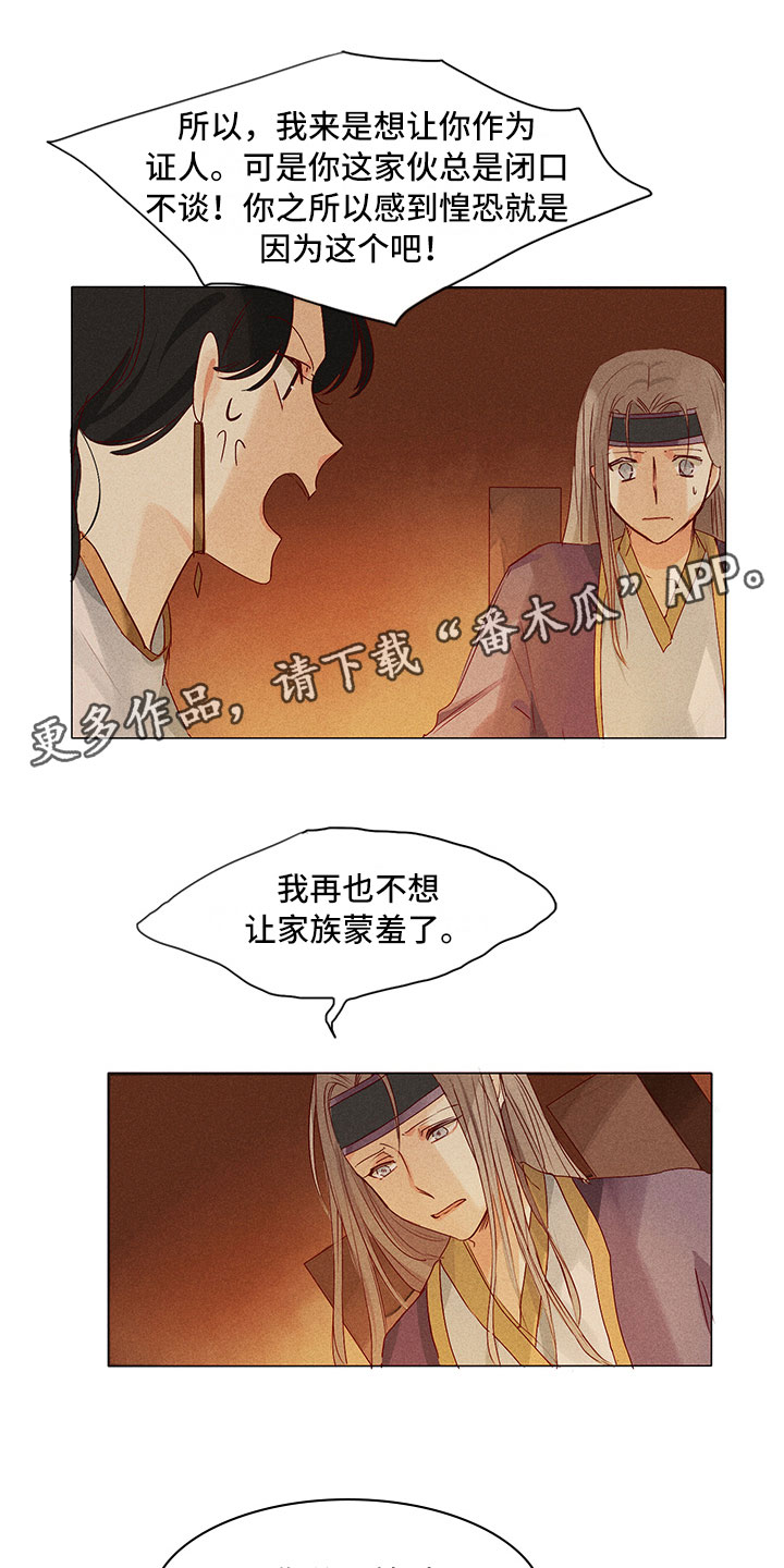 贵王府53度酱香型白酒漫画,第21章：要做什么1图