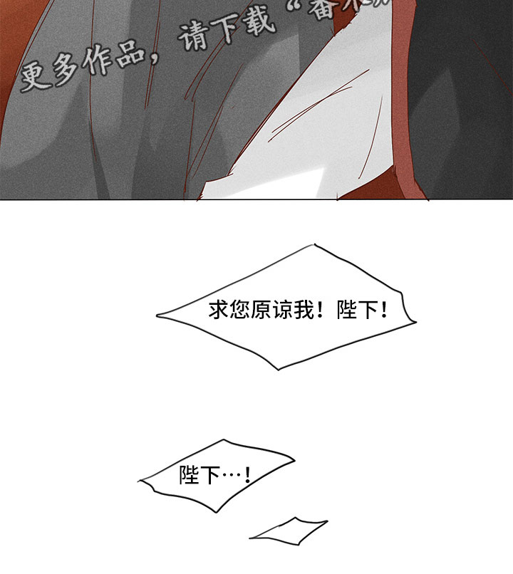 贵王的爱臣漫画,第23章：要你爱慕我1图