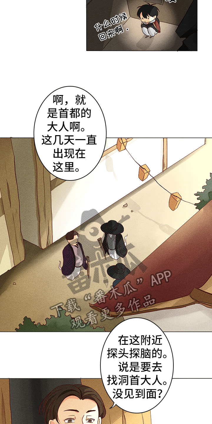 贵王无醛生态石膏板价格漫画,第10章：不是我2图