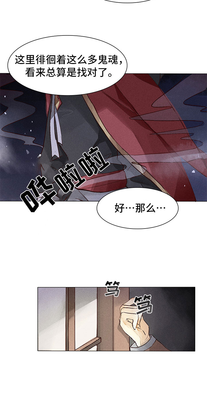 鬼王的倾世王妃漫画,第2章：你能听见吗？1图