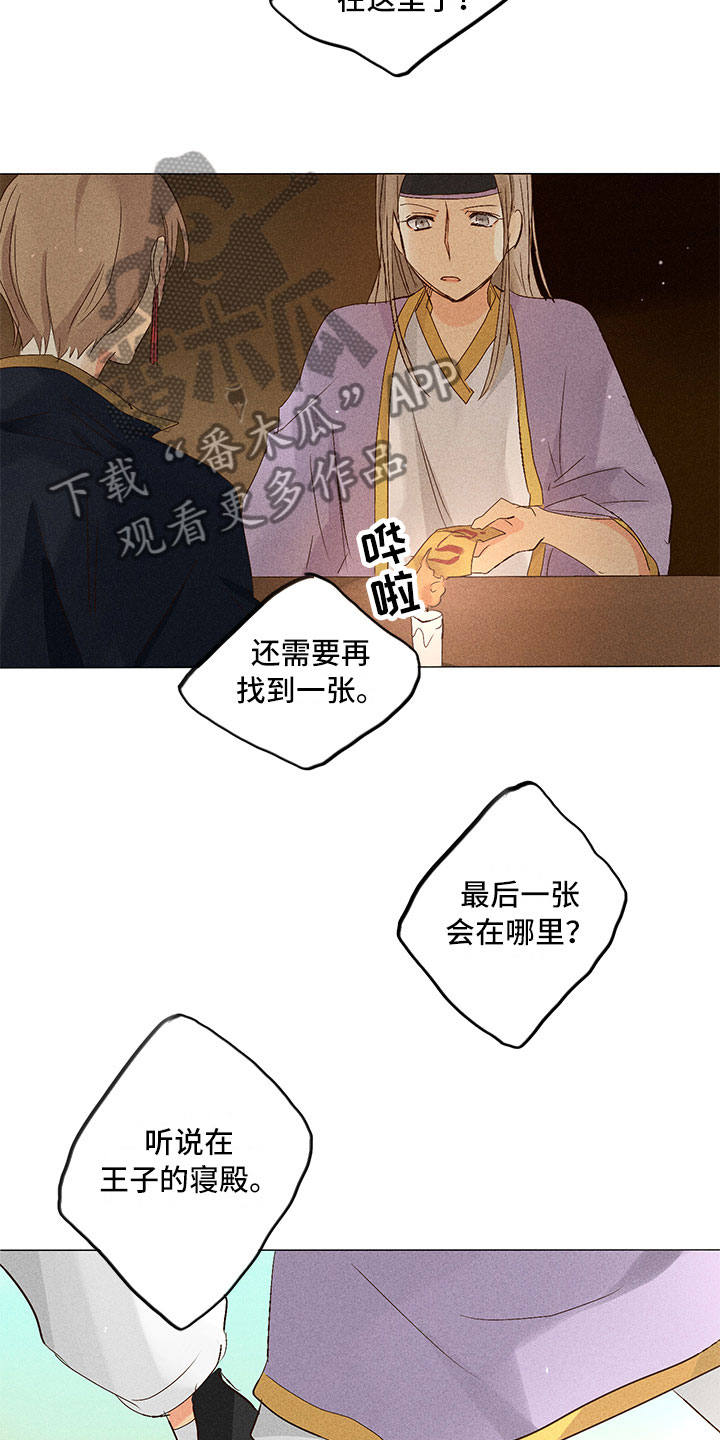 贵王的爱臣 免费漫画,第27章：就差一步2图