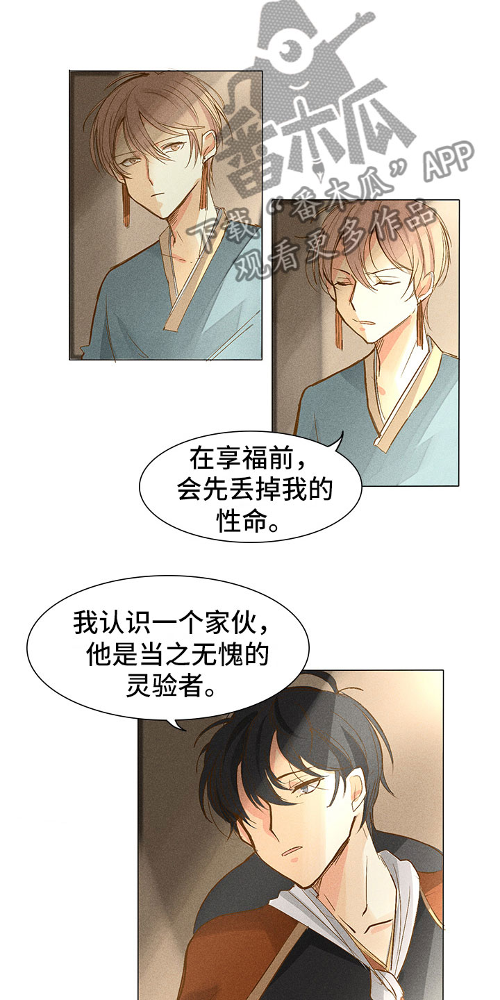 贵王府原浆老酒漫画,第4章：心烦2图