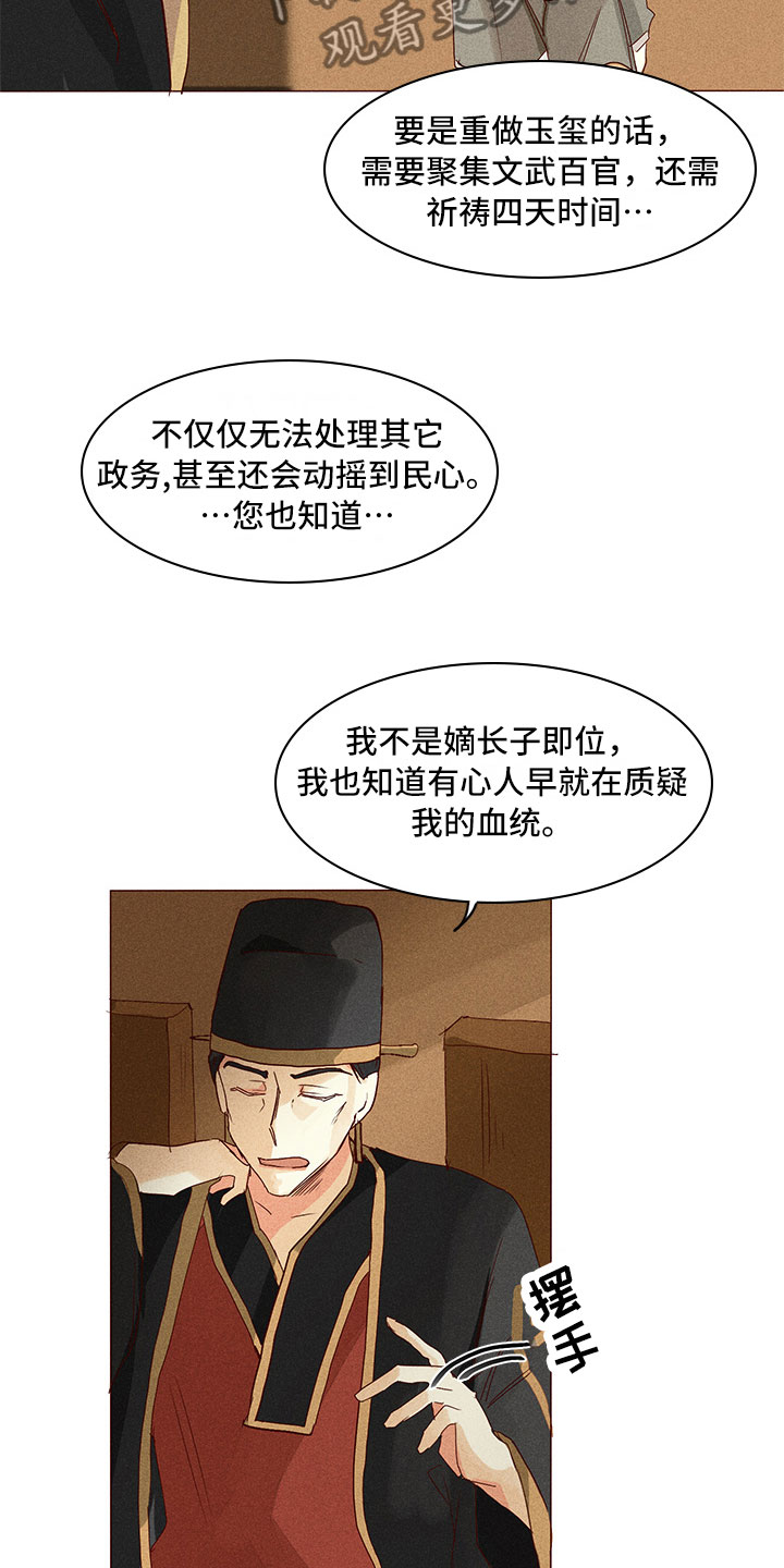 鬼王的傻妃又狂又傲全文免费阅读漫画,第24章：真假玉玺1图