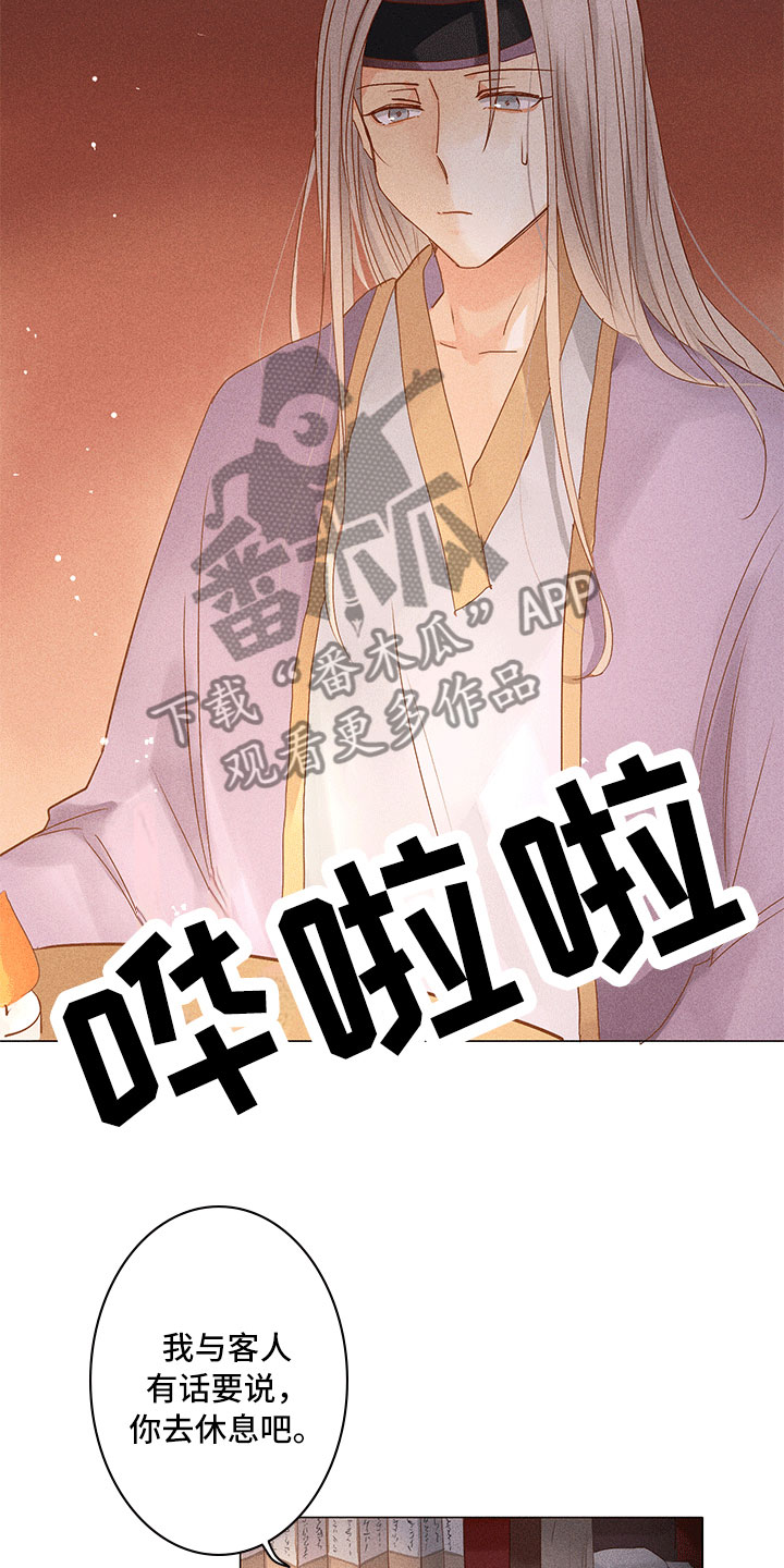 贵臣什么意思漫画,第17章：有事问你1图