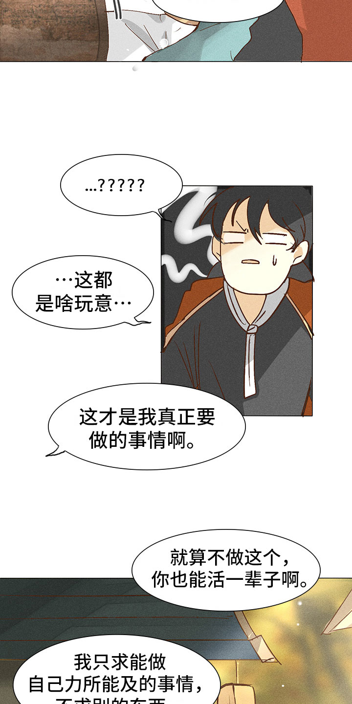 贵王府原浆老酒漫画,第4章：心烦1图