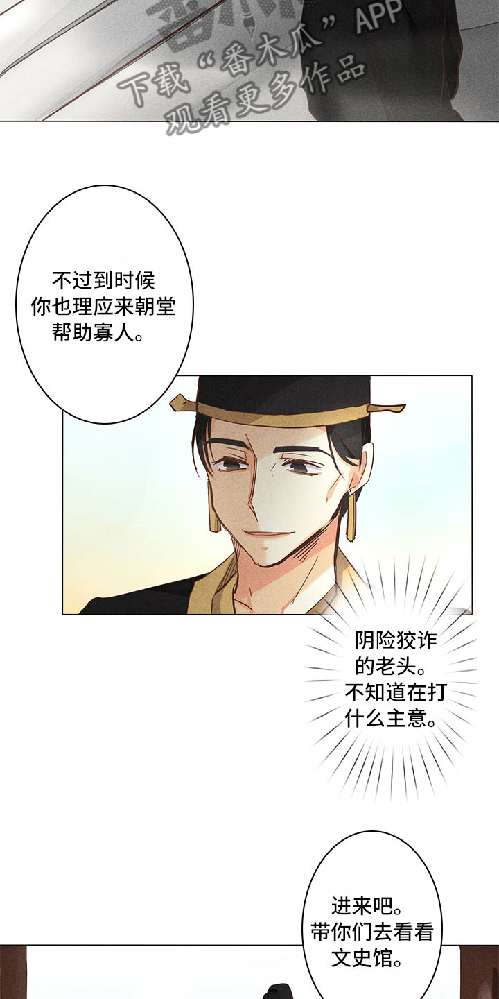 鬼王的恶犬六妖全文阅读漫画,第26章：开始行动1图