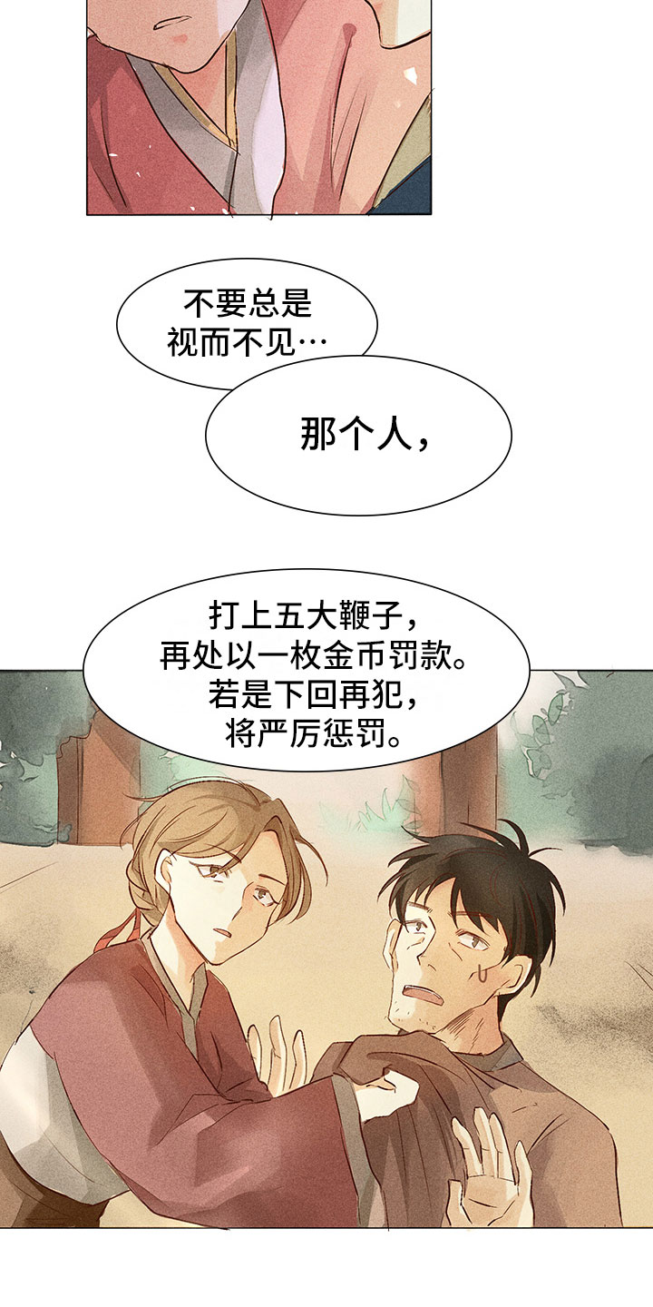 贵王府生肖珍藏酒53度漫画,第1章：带我找他2图