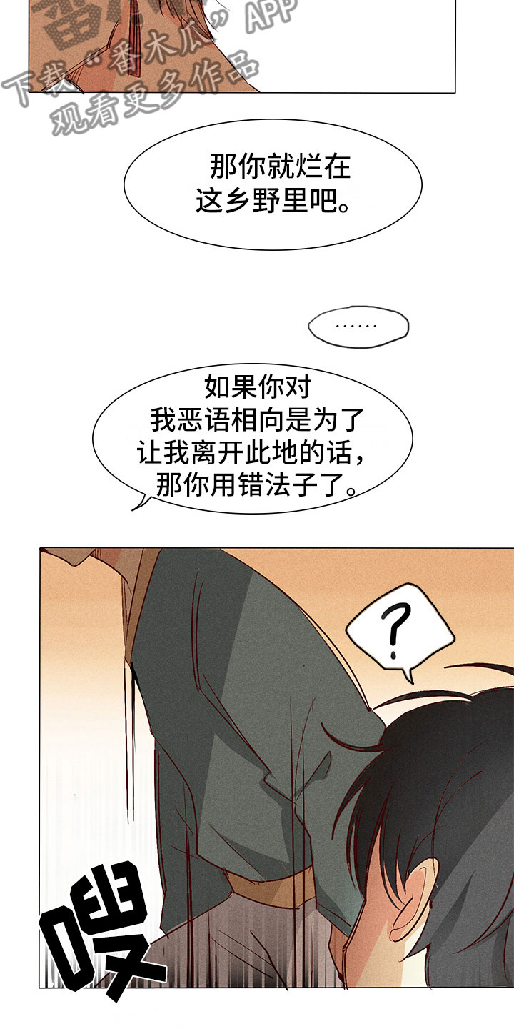 贵王醇酒漫画,第4章：心烦2图