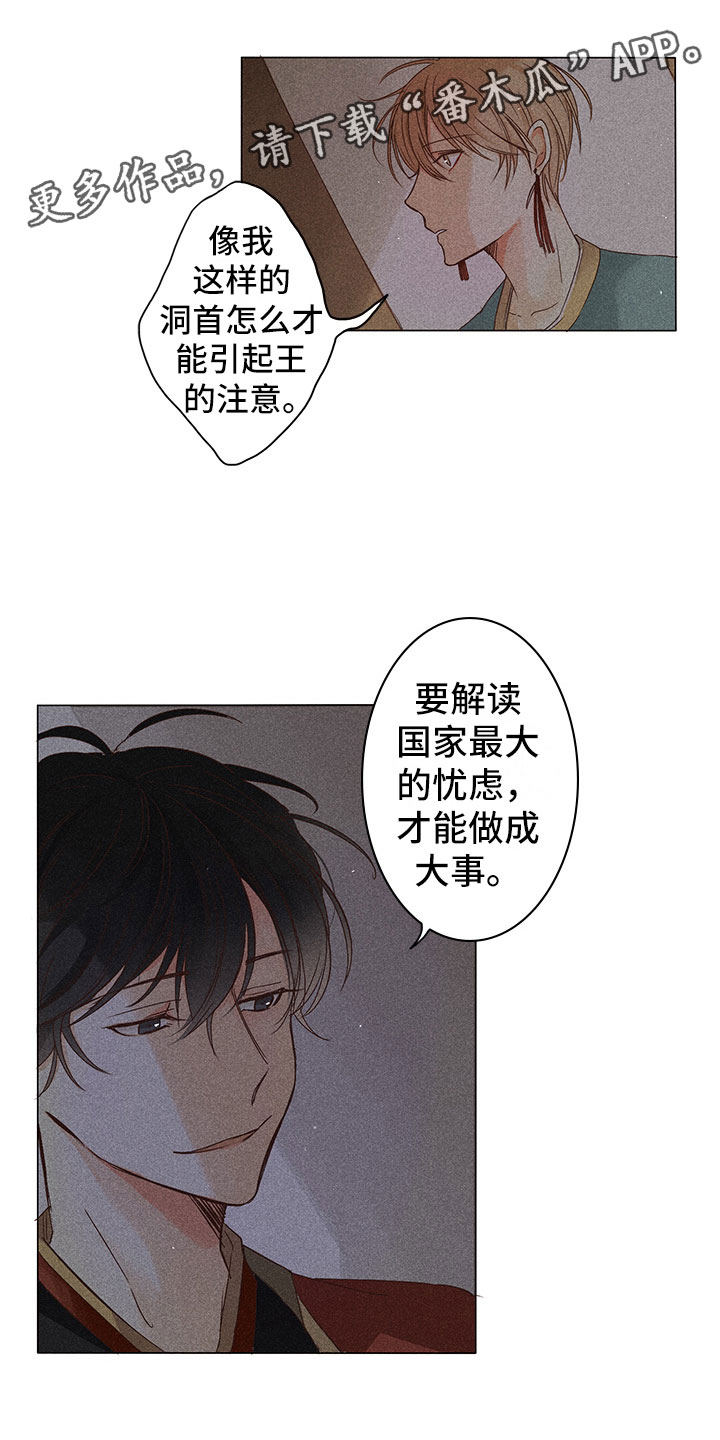 贵王府白酒漫画,第8章：四处打听1图