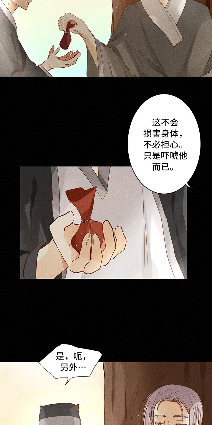 贵王府53度酱香型白酒漫画,第22章：担心2图