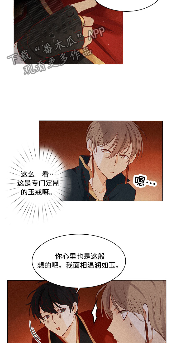 贵王的爱臣漫画,第18章：他在这里1图