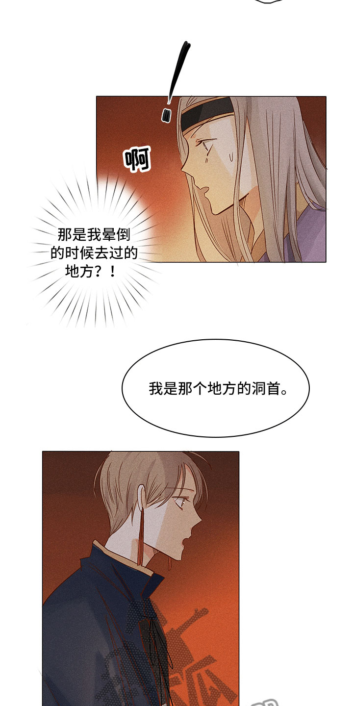 贵臣什么意思漫画,第17章：有事问你2图