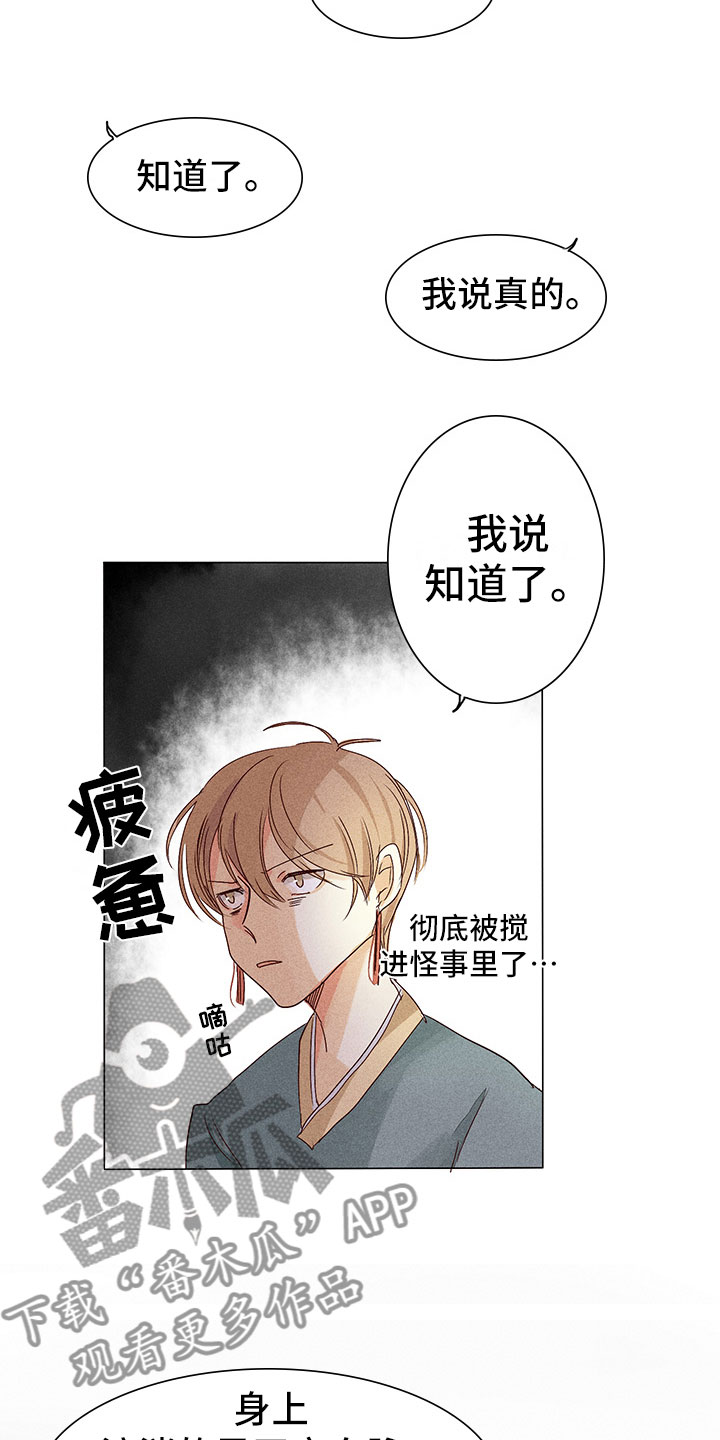 贵王酒多少钱一瓶漫画,第7章：决心帮他2图