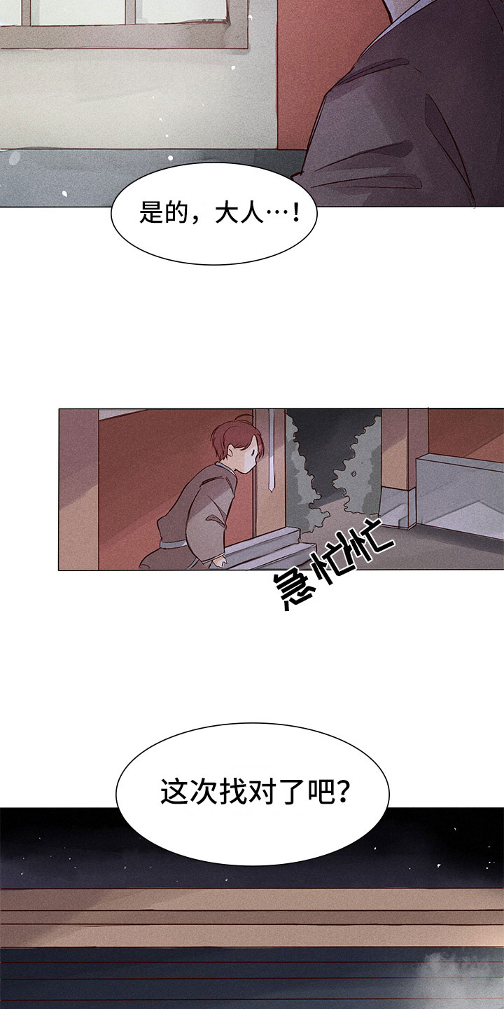 鬼王的倾世王妃漫画,第2章：你能听见吗？1图