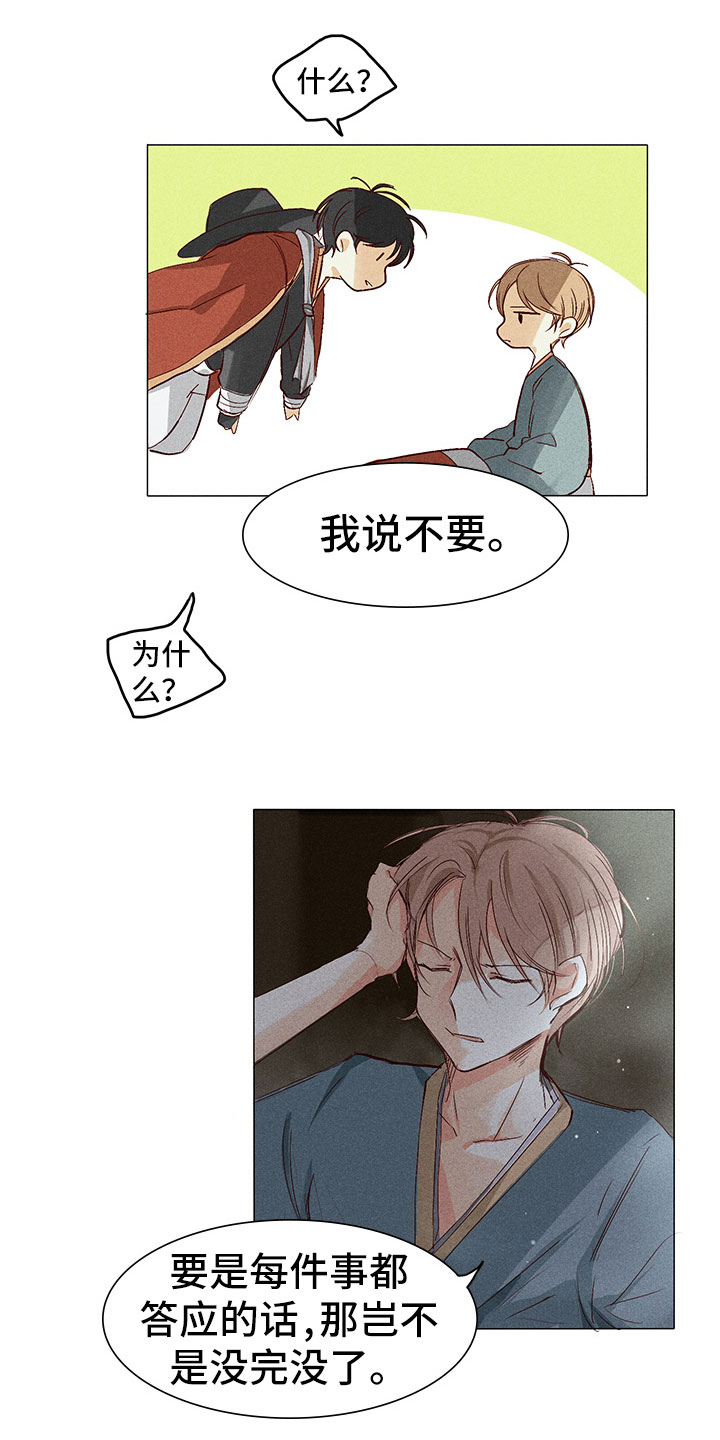 贵王的爱臣漫画,第3章：纠缠不休2图