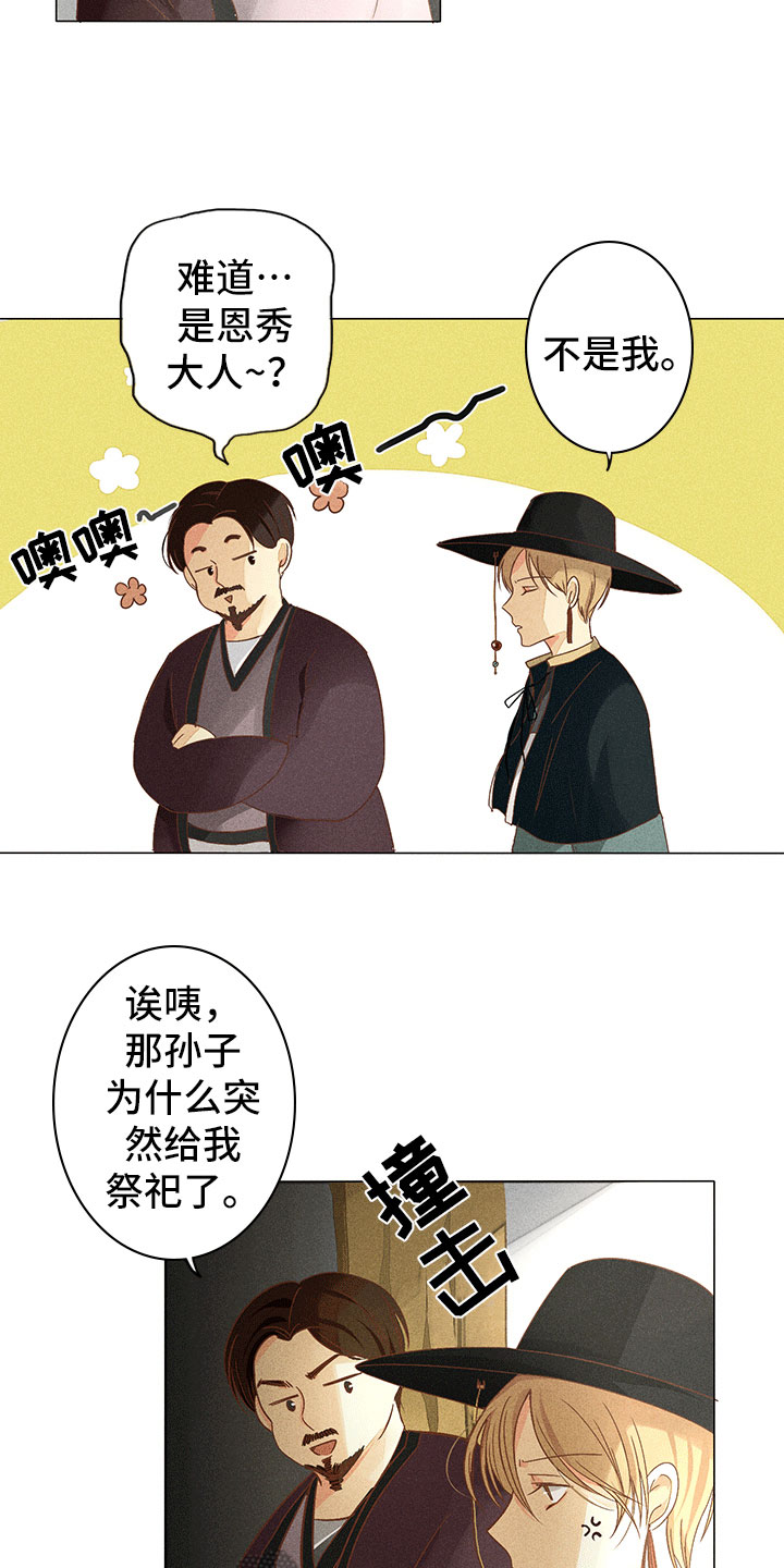 鬼王的倾世王妃漫画,第10章：不是我1图