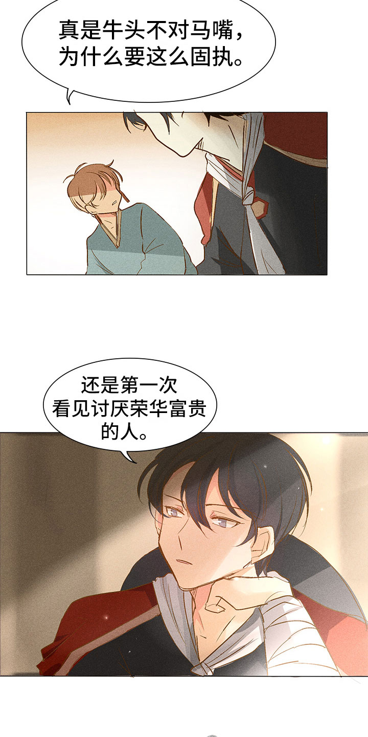 贵王府原浆老酒漫画,第4章：心烦1图