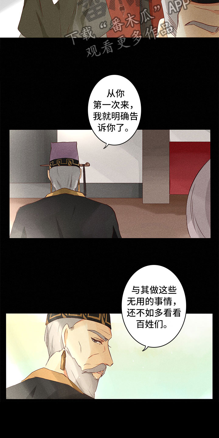 贵王府大酒店团购漫画,第21章：要做什么2图