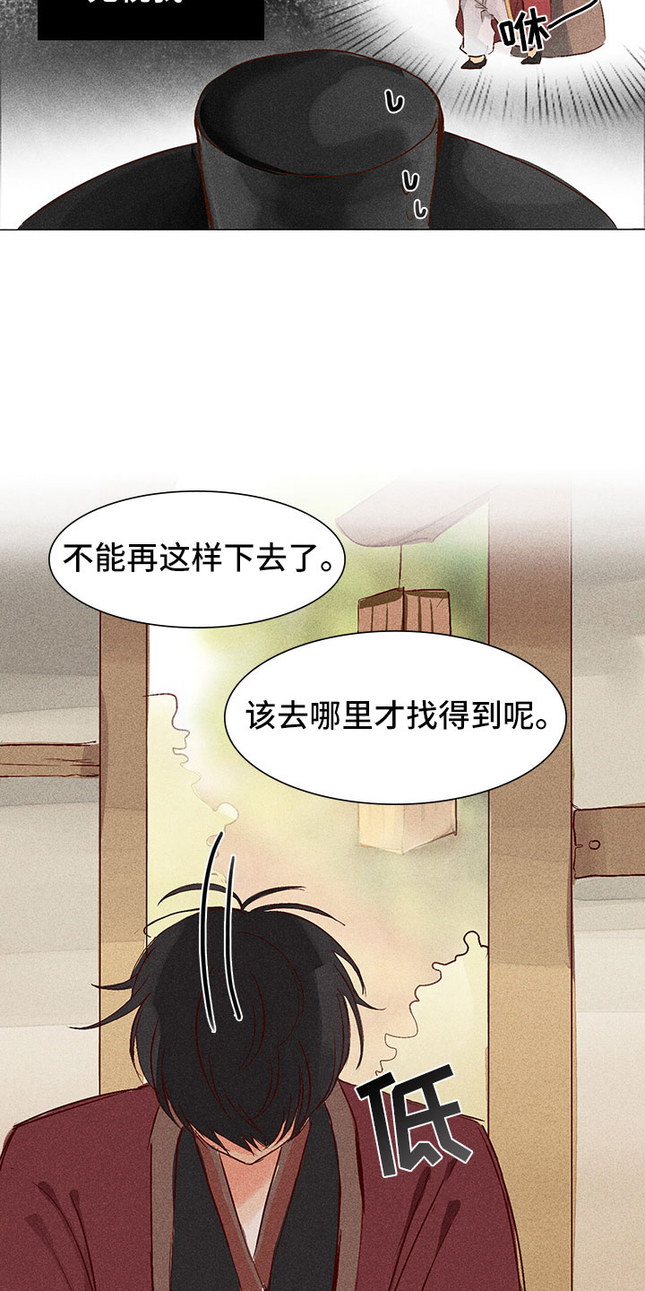 贵王府生肖珍藏酒53度漫画,第1章：带我找他2图