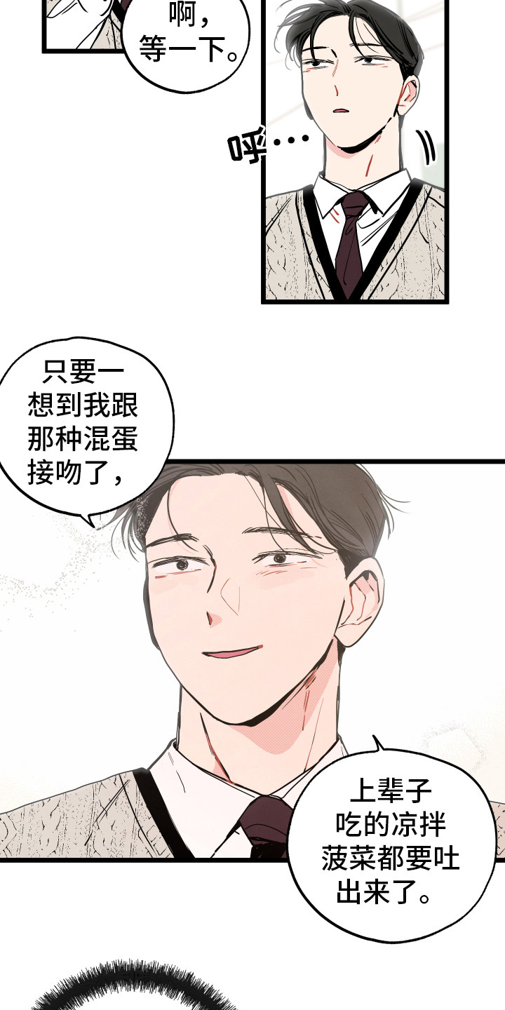 初恋理念漫画,第2章：默默等待2图