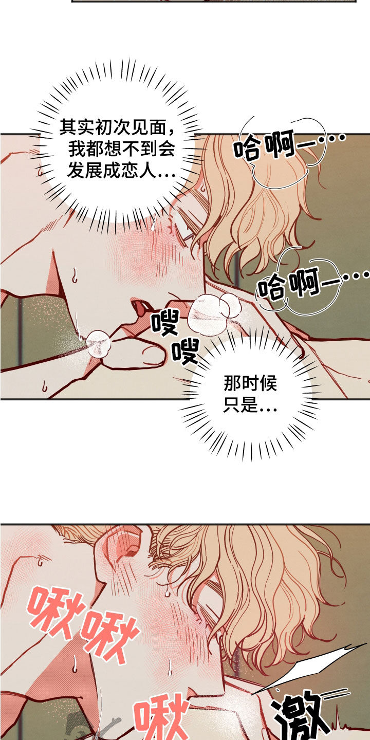 初恋含义漫画,第31章：【第二季】无法适应1图