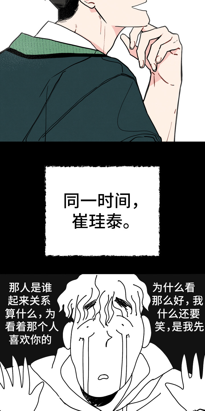 初恋理念漫画,第14章：初恋（第一季完结）2图