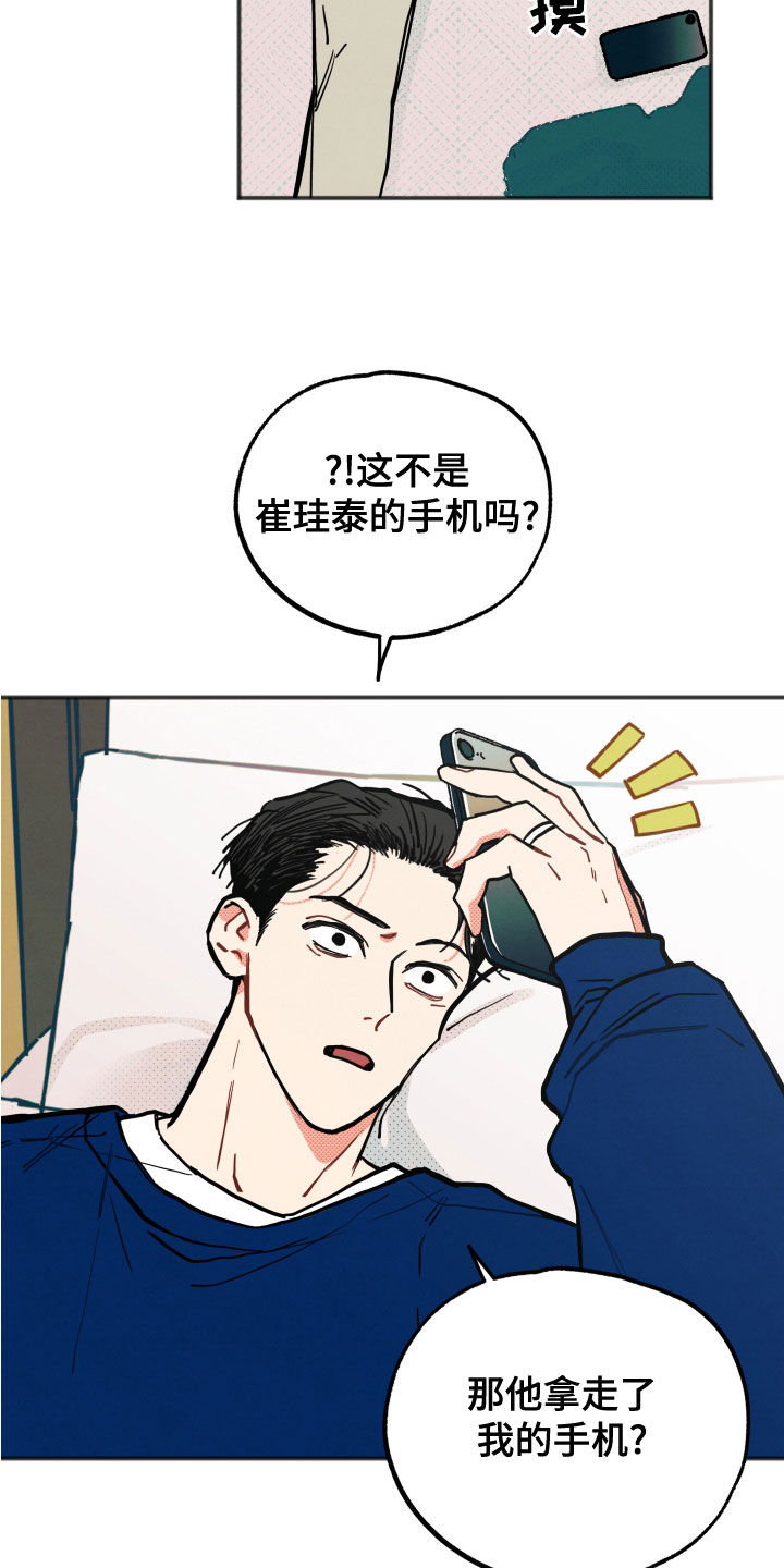 初恋理念在哪看漫画,第26章：【第二季】愤怒2图