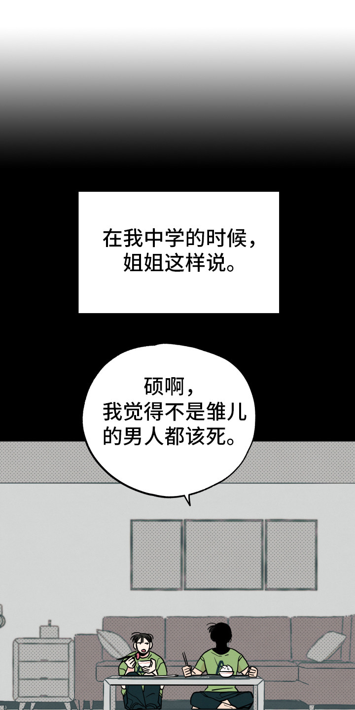 初恋理念漫画,第11章：心思1图