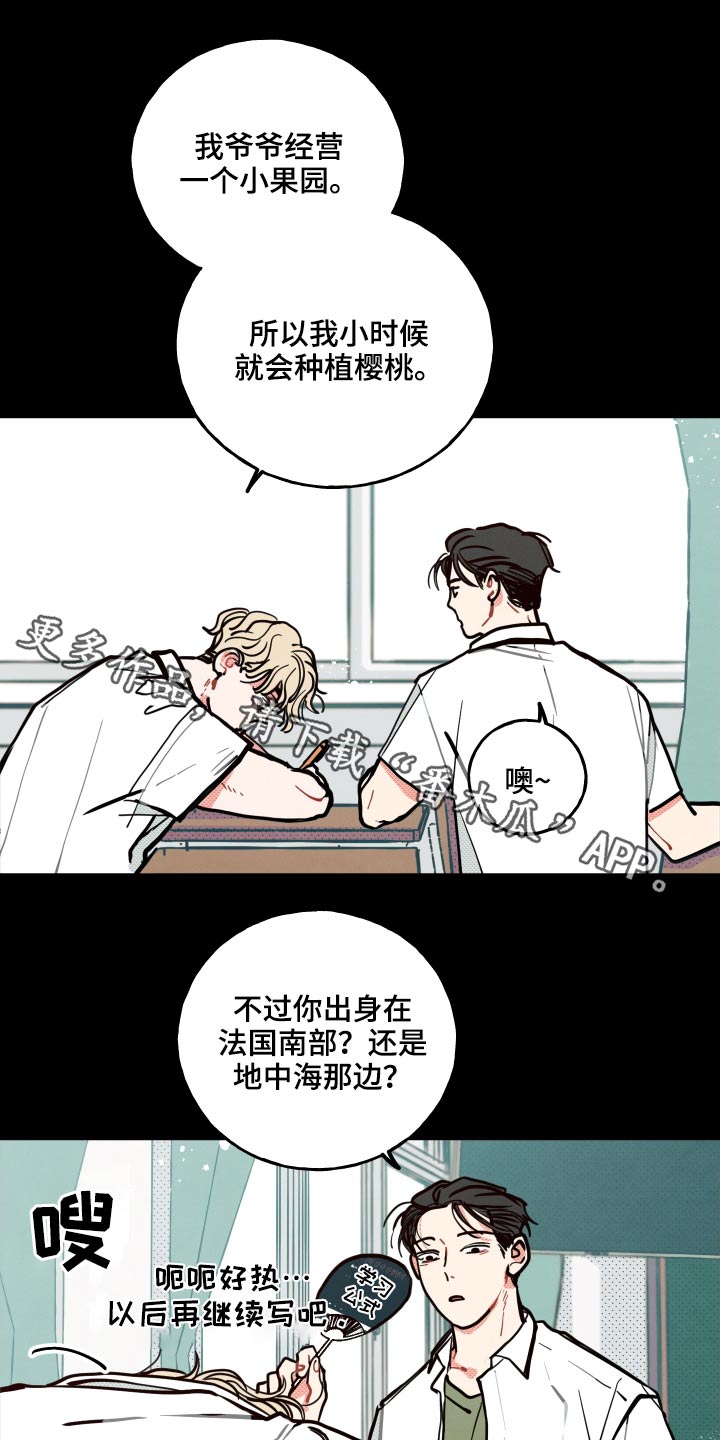 初恋理念漫画,第17章：【番外】快递1图