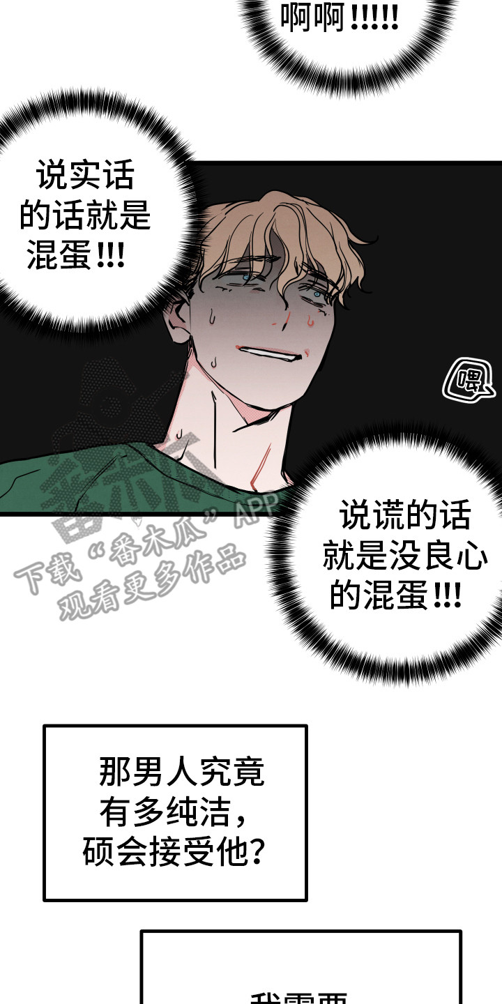 初恋的概念漫画,第7章：生气1图