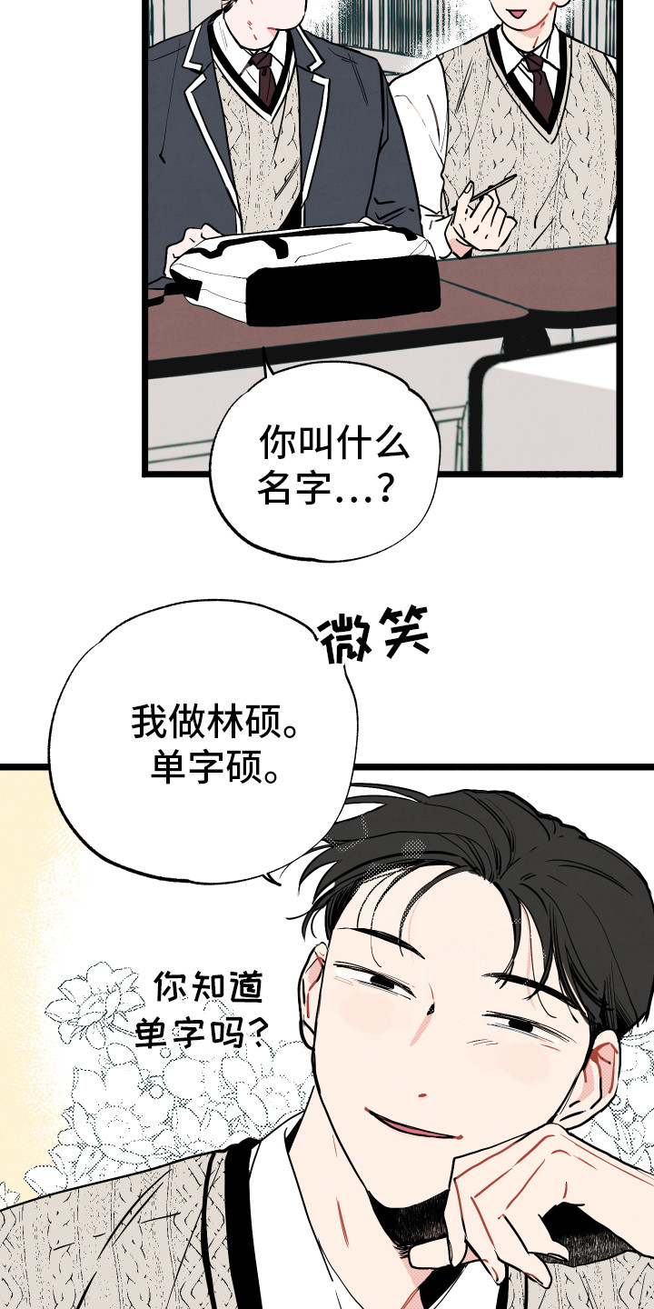 初恋美学漫画,第1章：情窦初开2图