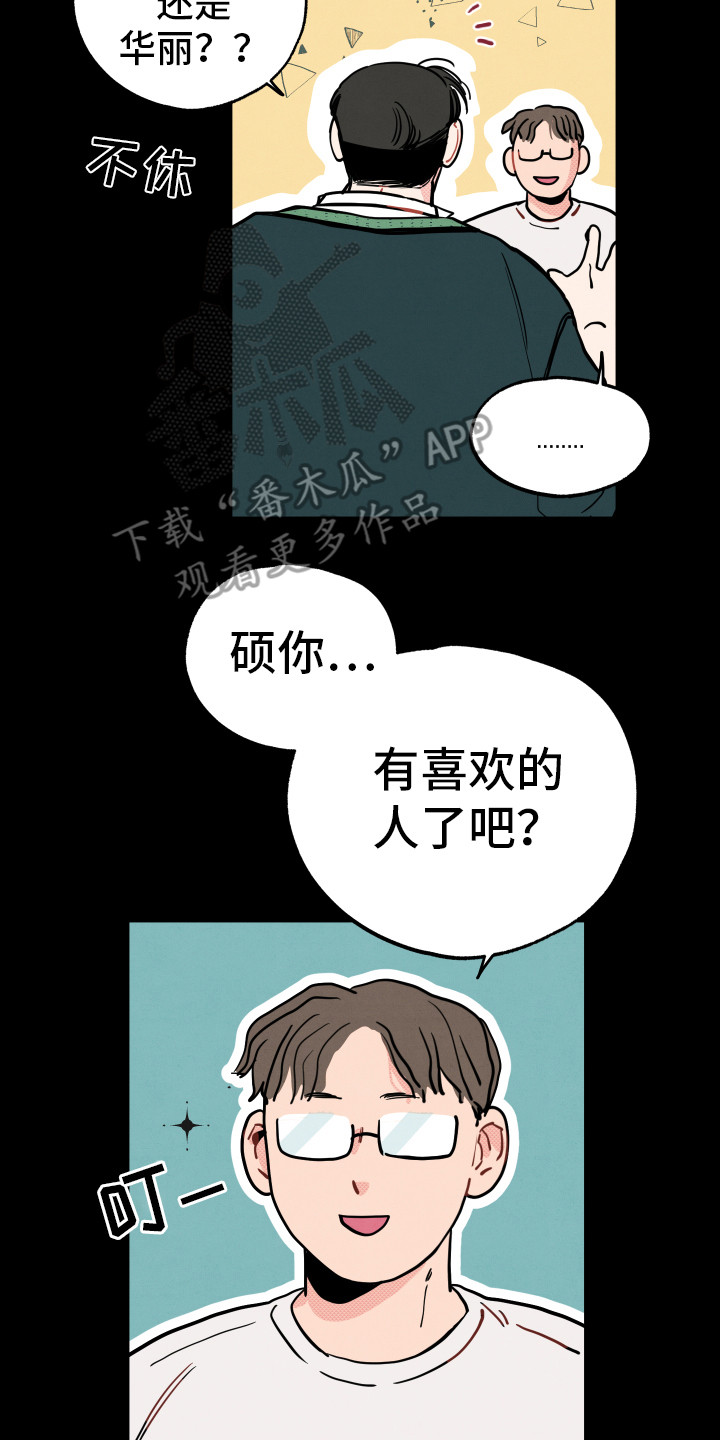 初恋闽南语漫画,第14章：初恋（第一季完结）1图