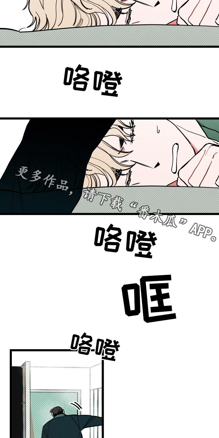 初恋真正定义漫画,第8章：解释2图