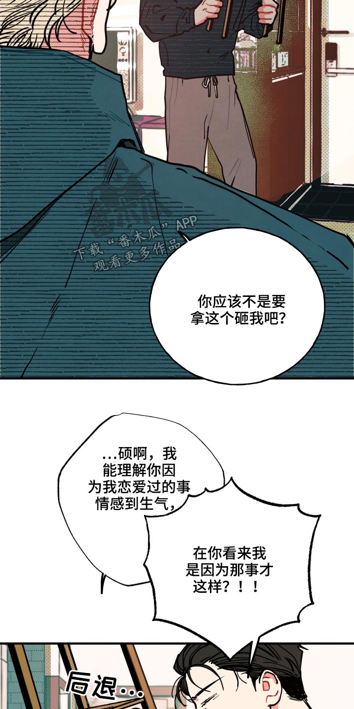 初恋离婚后的心态漫画,第18章：【番外】冷静2图