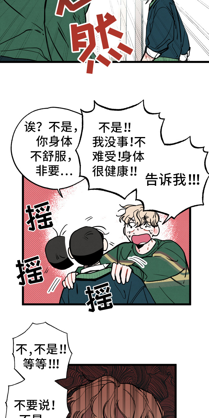 初恋正确的解释漫画,第4章：胡思乱想1图