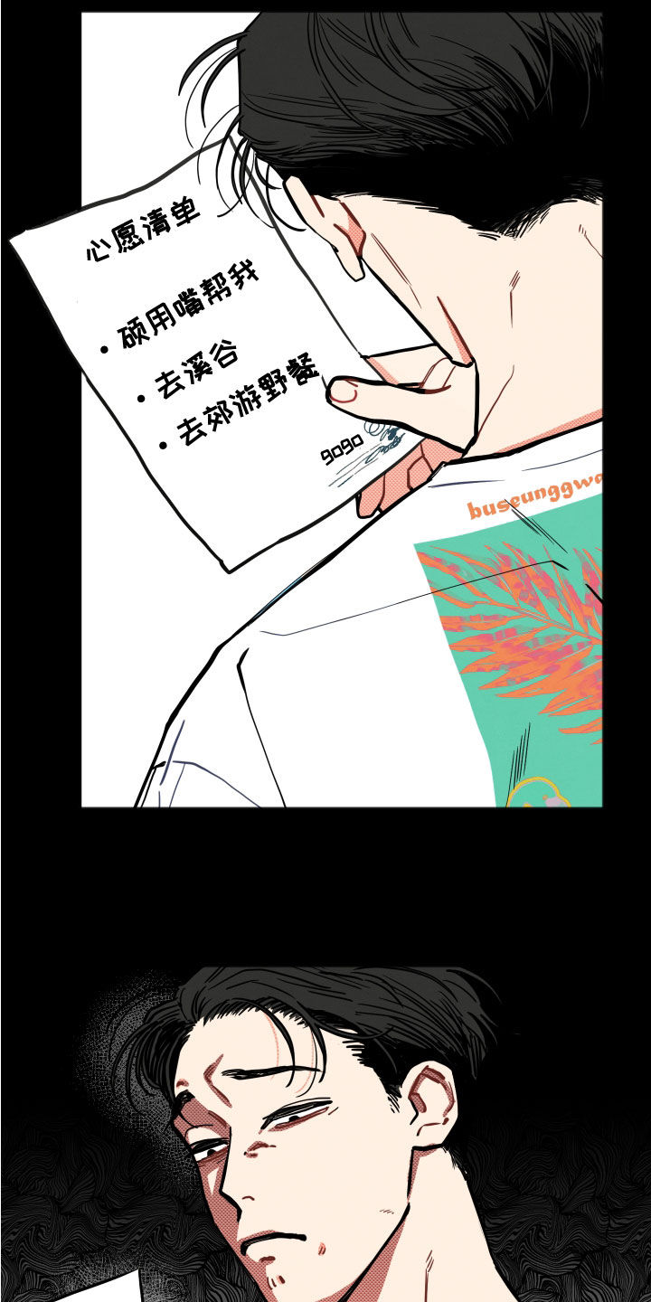 初恋重逢瞬间泪崩漫画,第23章：【第二季】回想2图