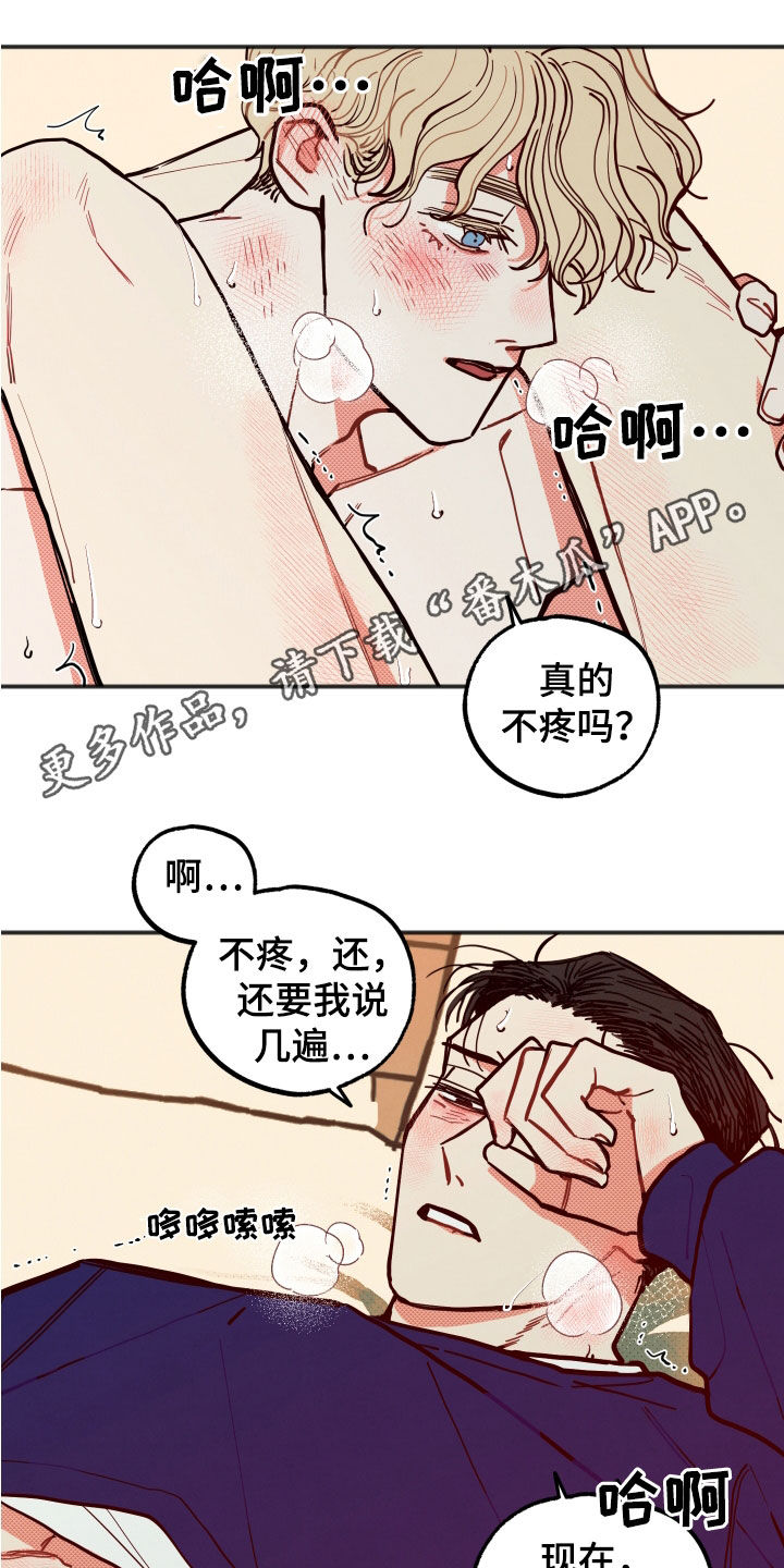 初恋理念漫画,第31章：【第二季】无法适应1图