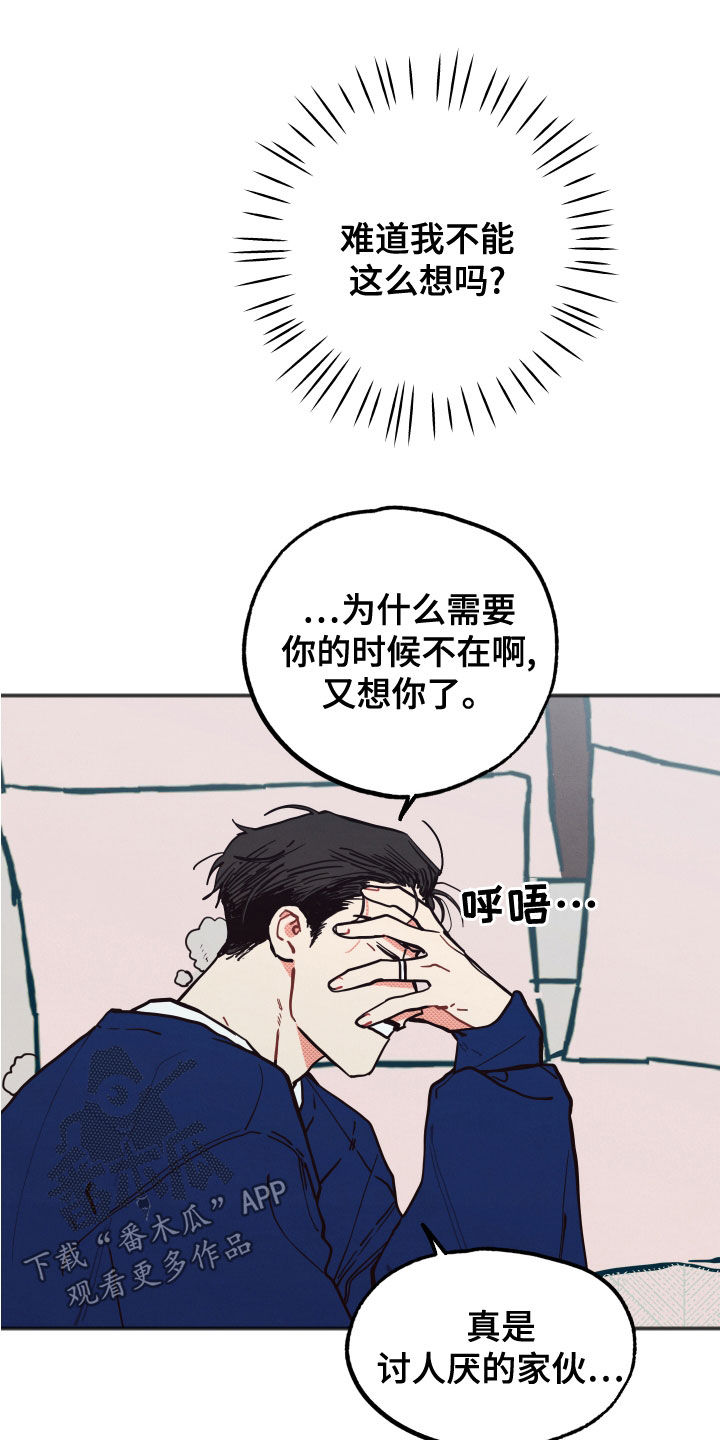 初恋重逢再牵手漫画,第26章：【第二季】愤怒2图